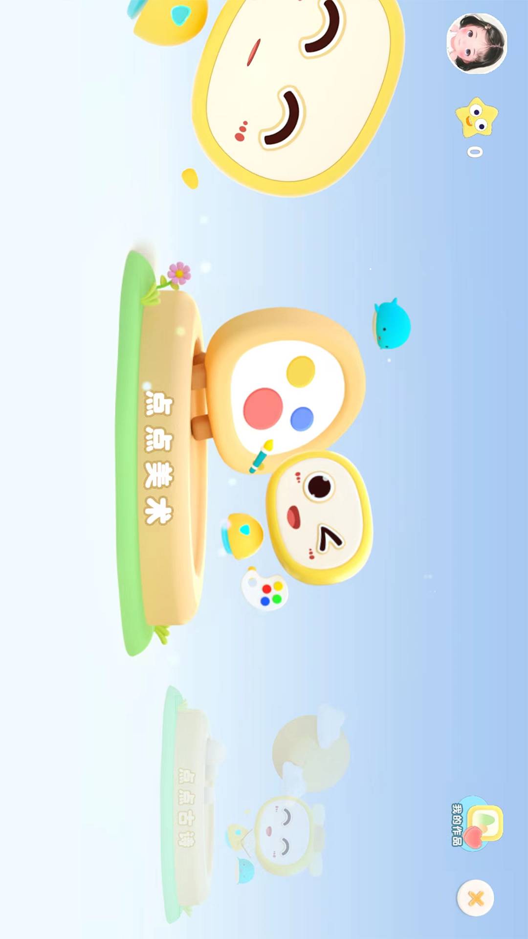 点点启蒙自定义版