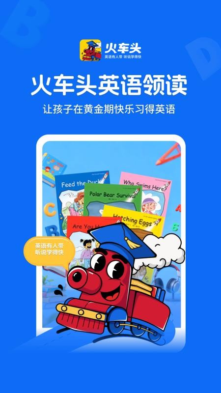 火车头英语领读全新版本