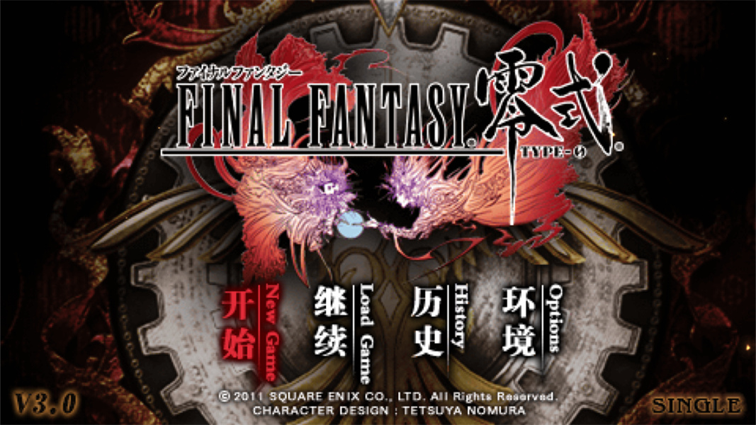 最终幻想零式psp离线版