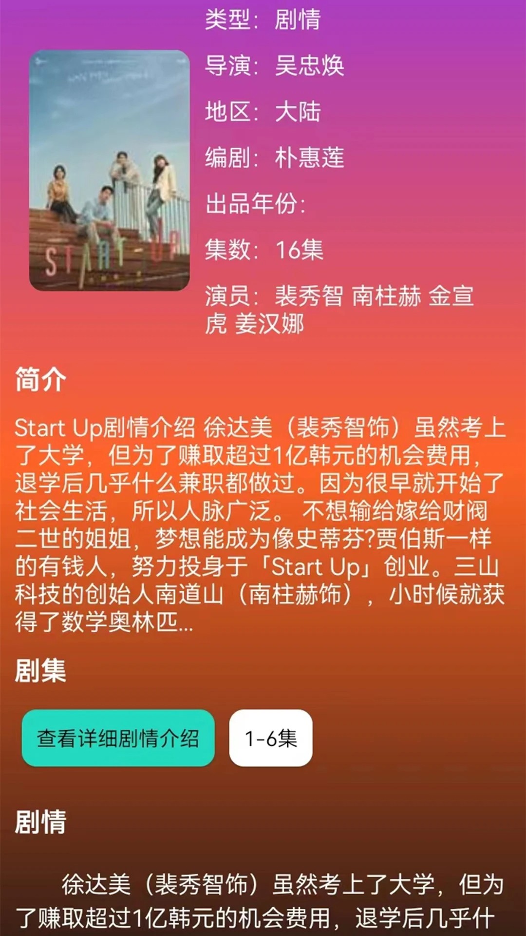 韩剧剧情大全会员免登录