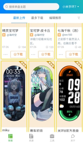 小米手环表盘自定义工具官方版