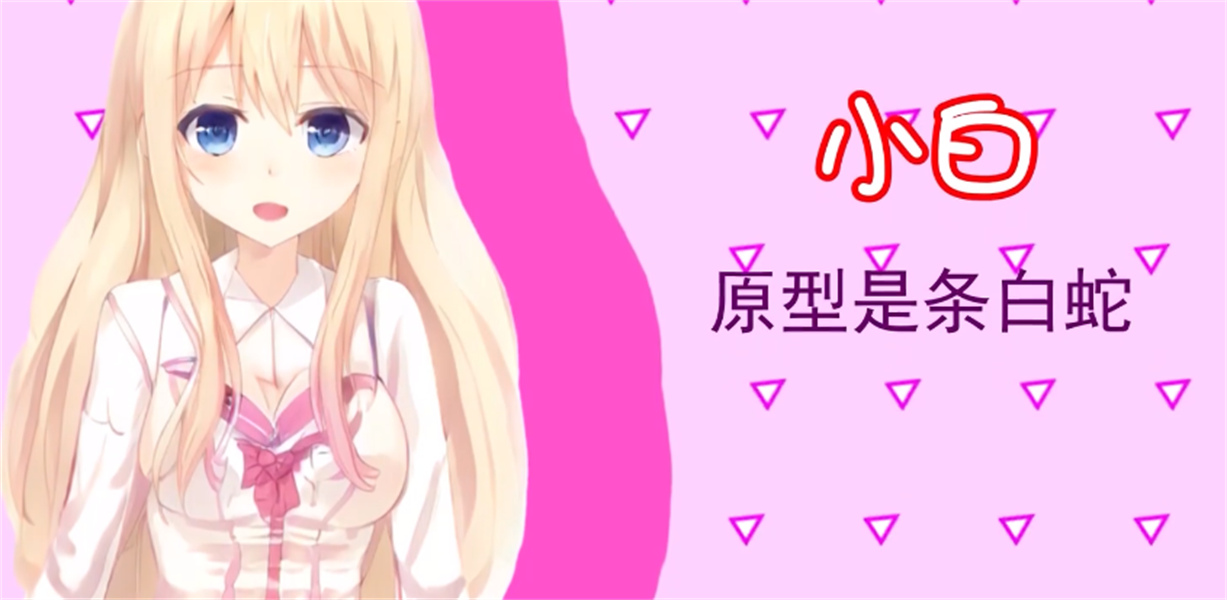 白蛇传美女蛇娘爱上我先行服