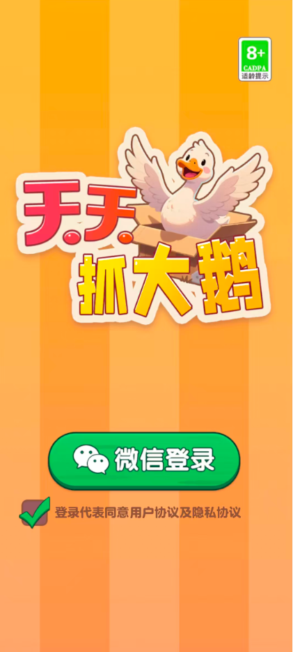 天天抓大鹅先行服