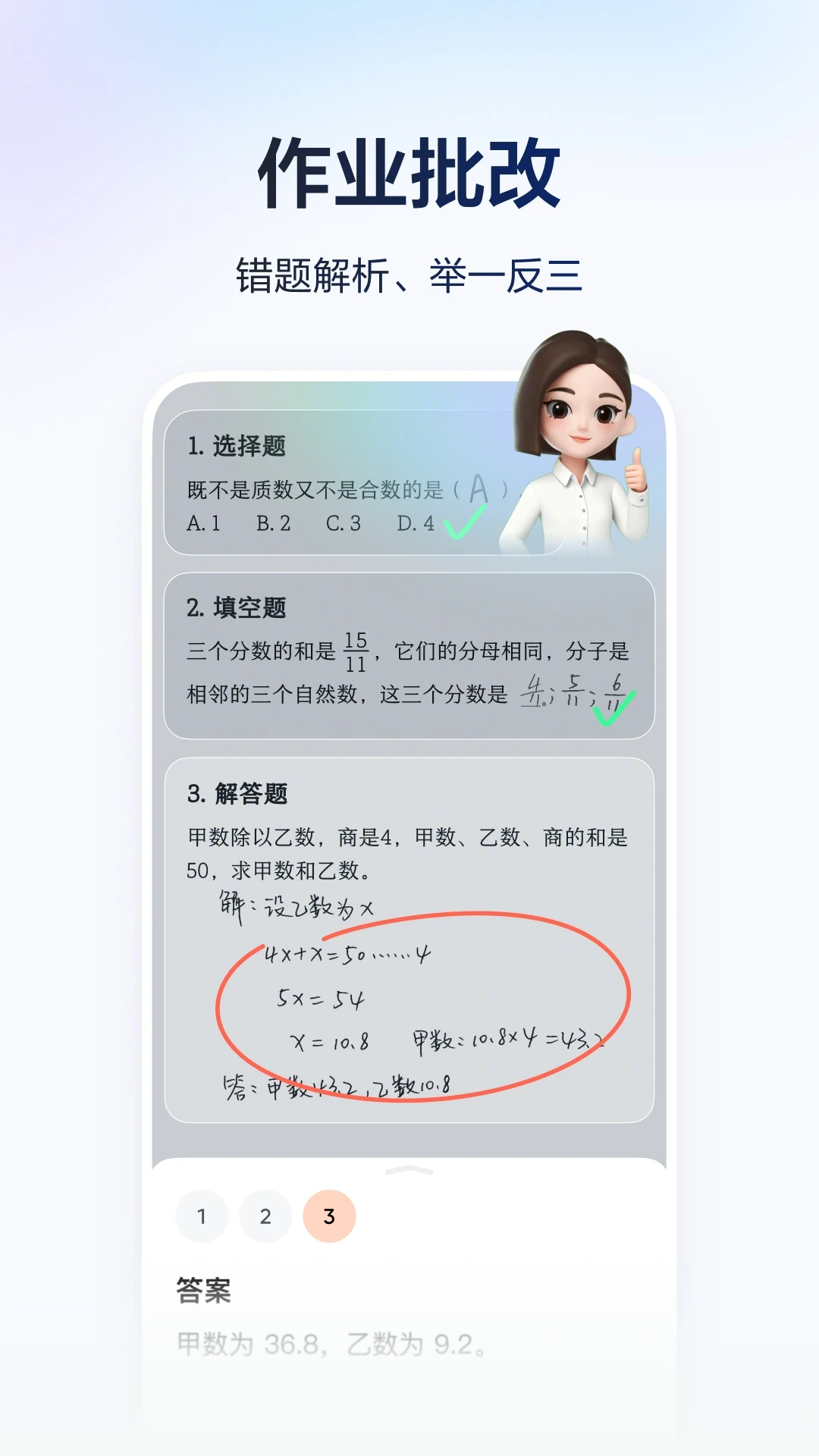 豆包爱学免费正版