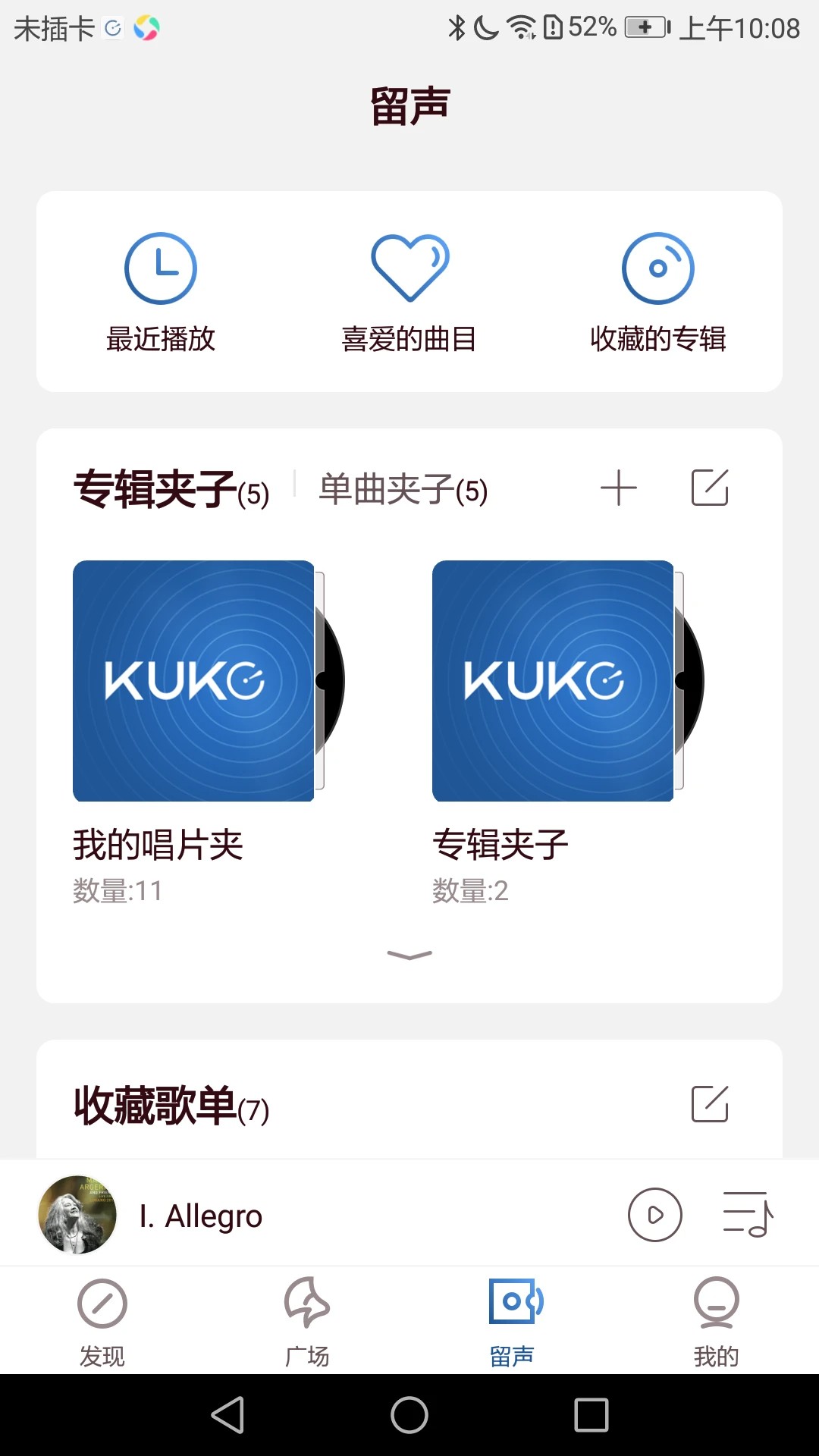 库客音乐全新版本