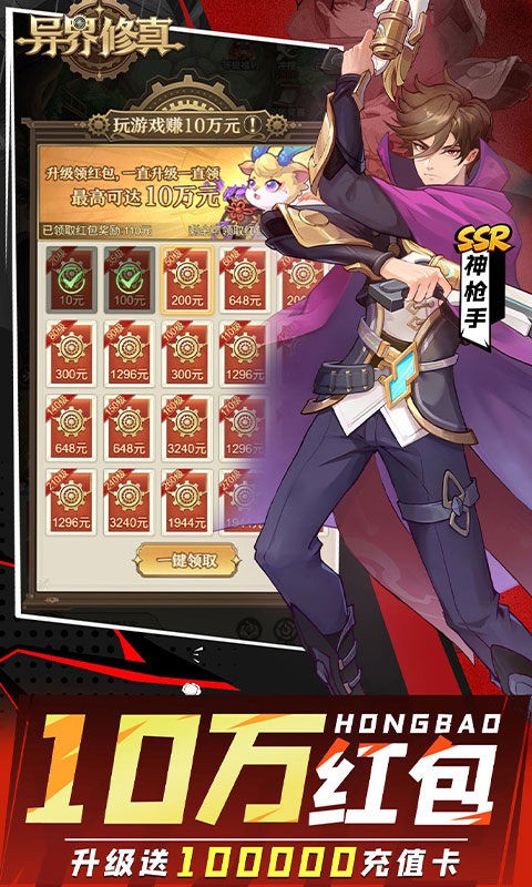 异界修真先行服