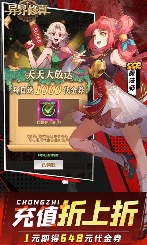 异界修真付费版