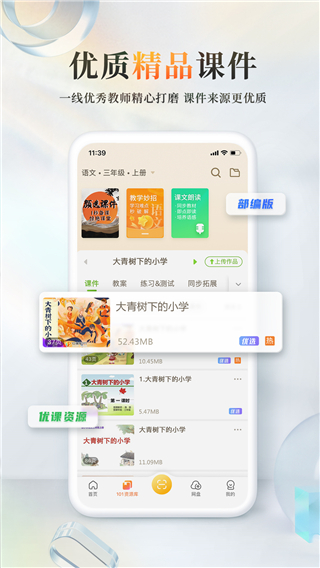 101教育PPT免费正版