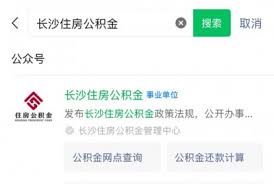 长沙住房账号如何注销