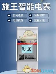 智慧房东app如何缴纳电费