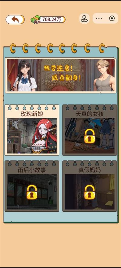 玩的真花呀存档版