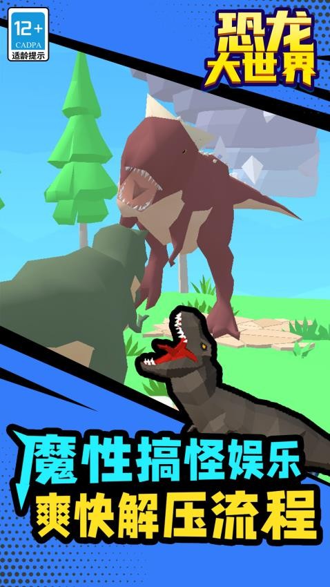 恐龙大世界去更新版