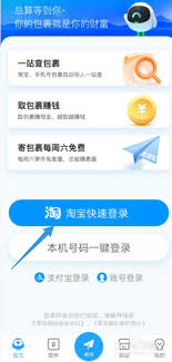菜鸟app如何开启到站通知