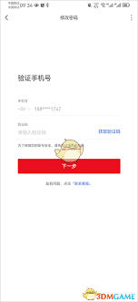 虎扑如何修改密码