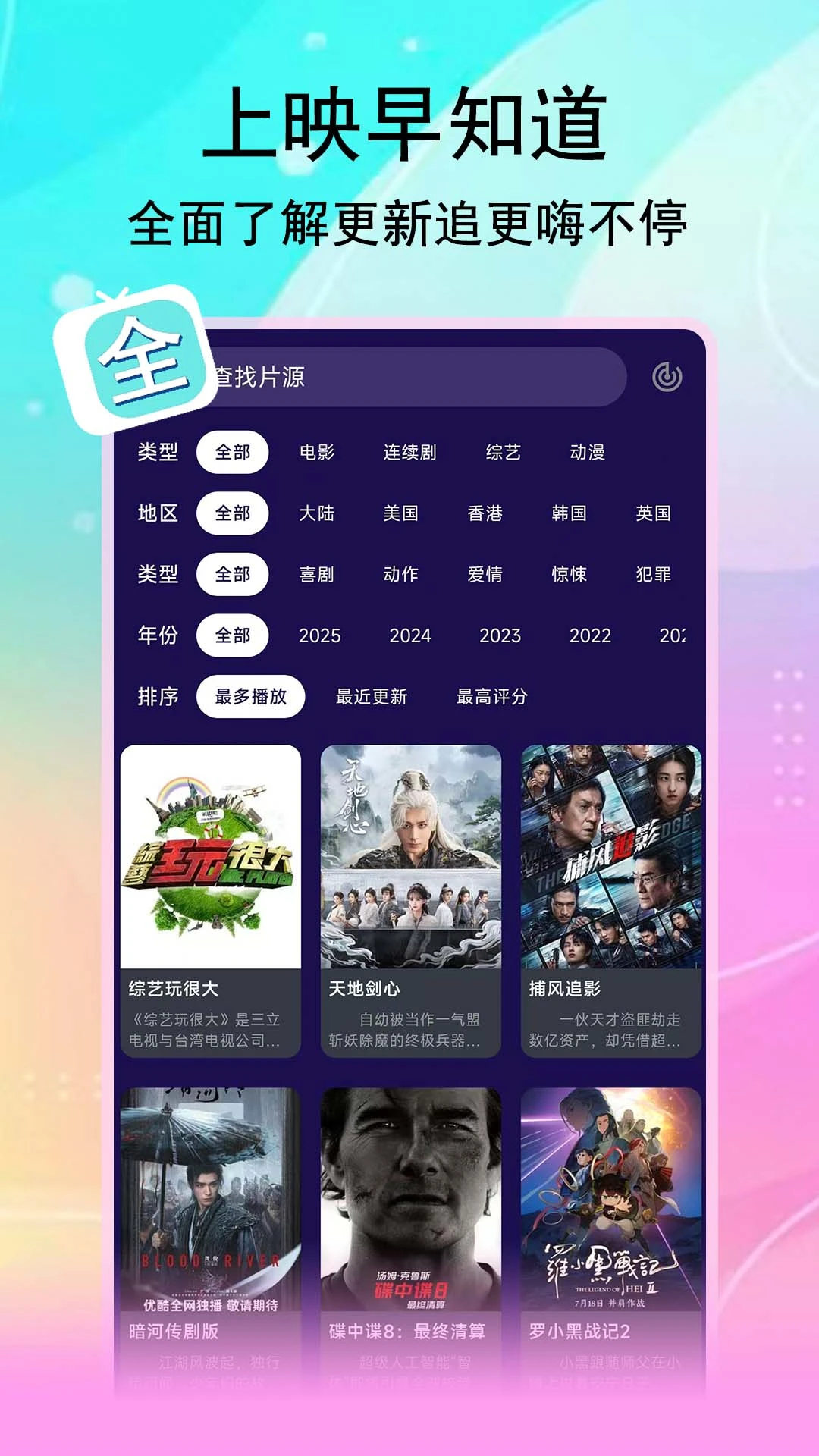 腾途影视无会员