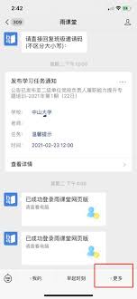 如何进入雨课堂网页版