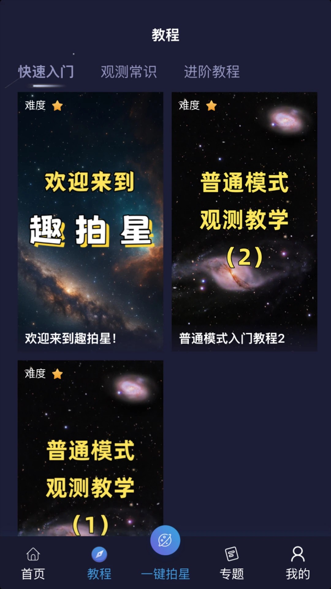 趣拍星官网版