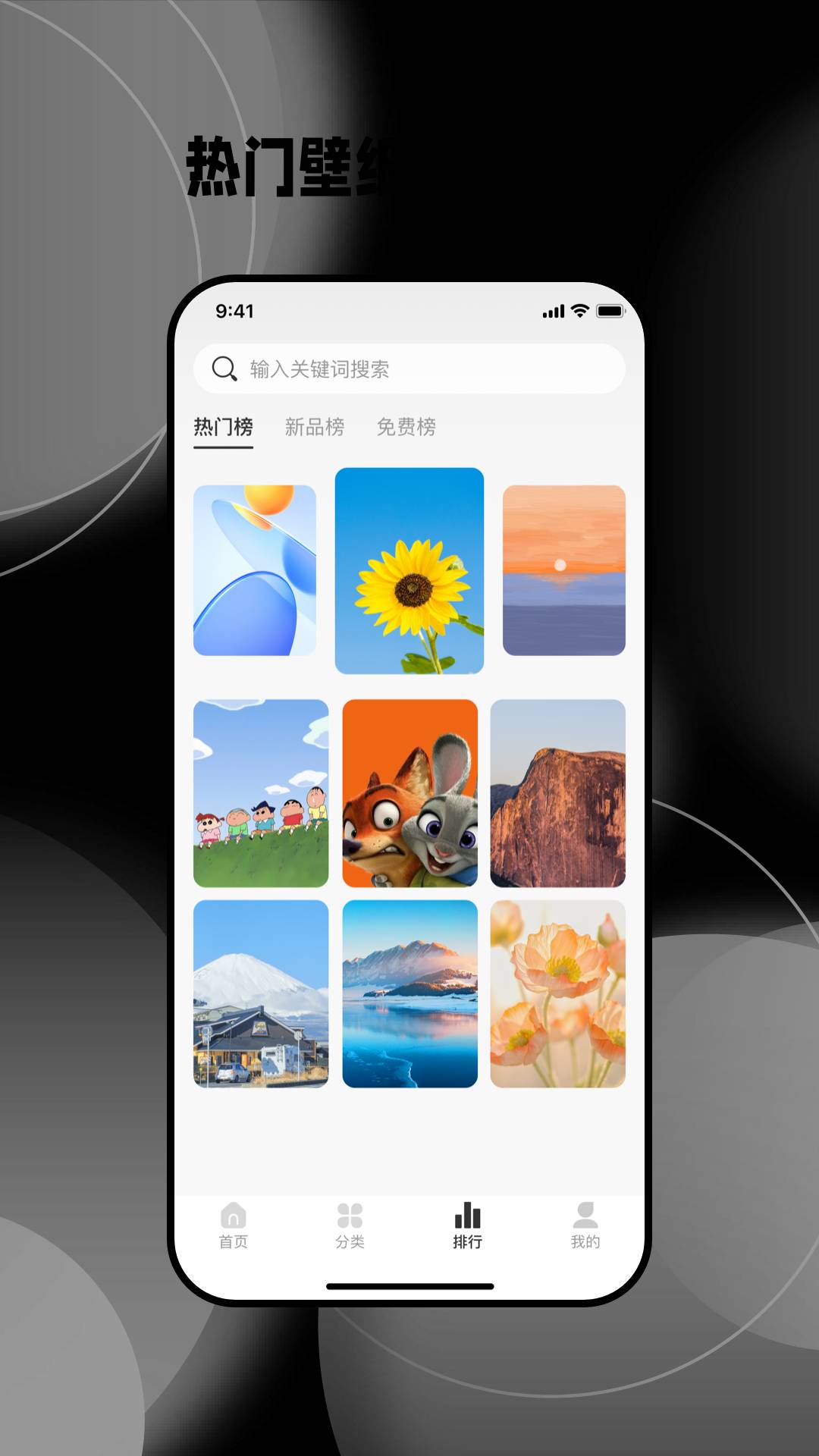 免费壁纸秀会员免登录
