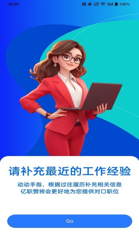 亿职赞安卓正版