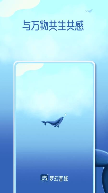 梦幻音域免费正版