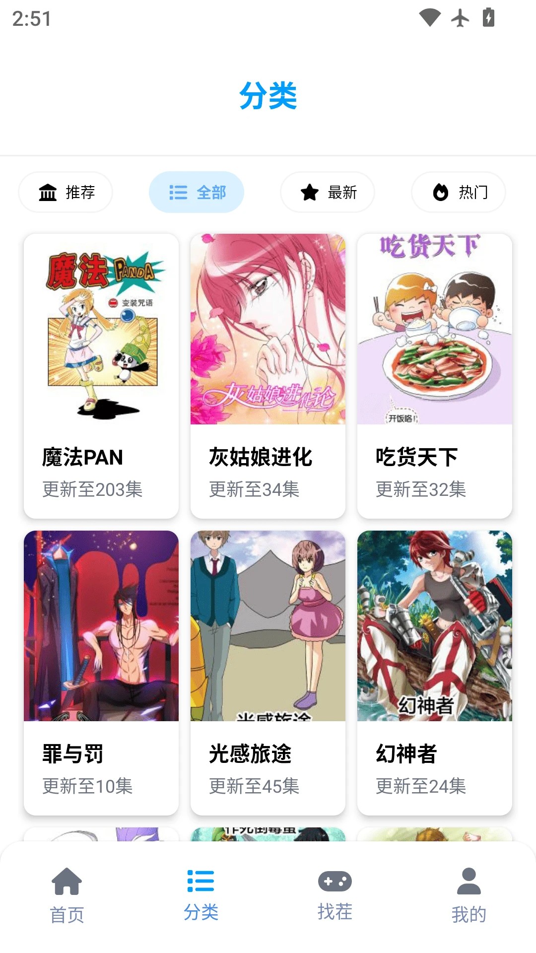 奇漫屋乐园无会员