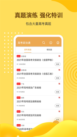 高考政治通老版本