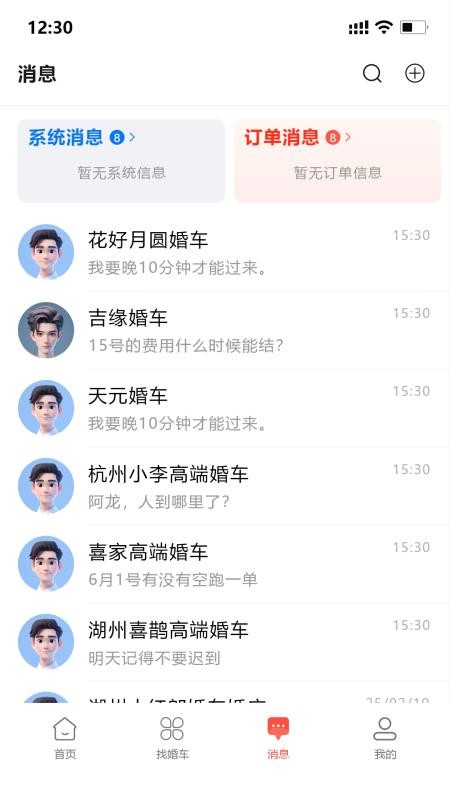 婚车集市无会员