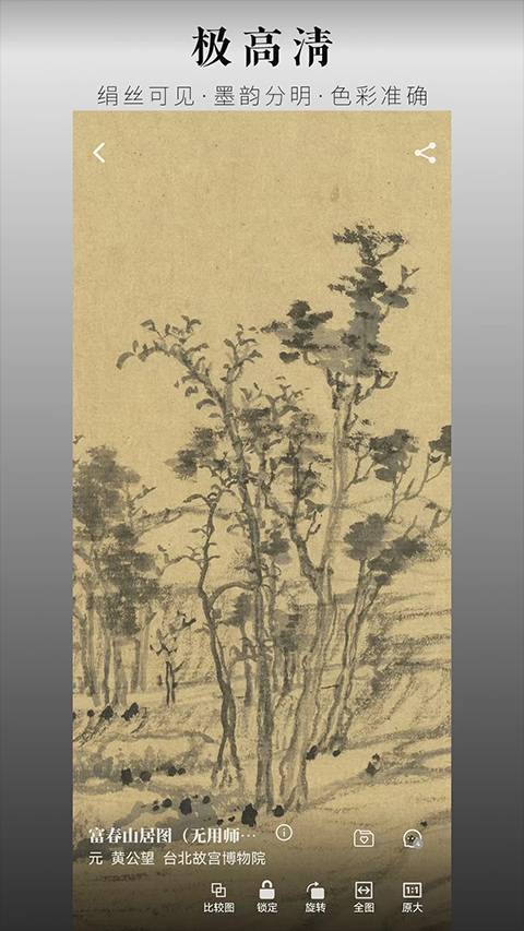 中华珍宝馆正式版