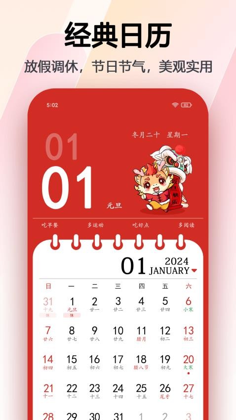 超级日历官网版