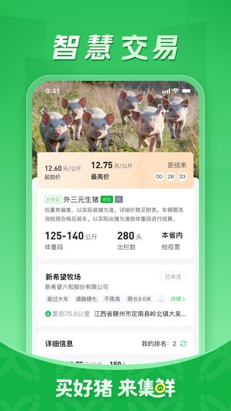 集鲜采猪无会员