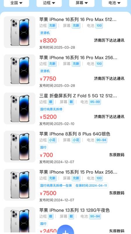 调货通官方正版