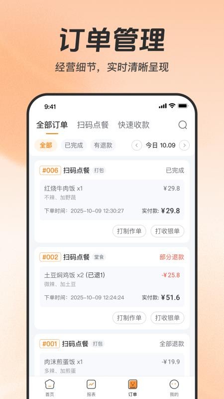 享多米餐饮老版本