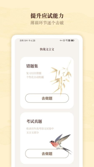 快哉文言文官方版