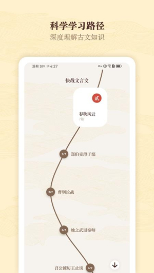 快哉文言文官方正版