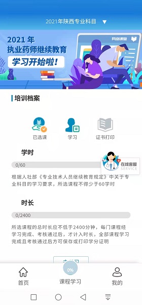 执业药师继续教育无会员