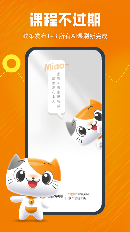 慧税学苑无会员