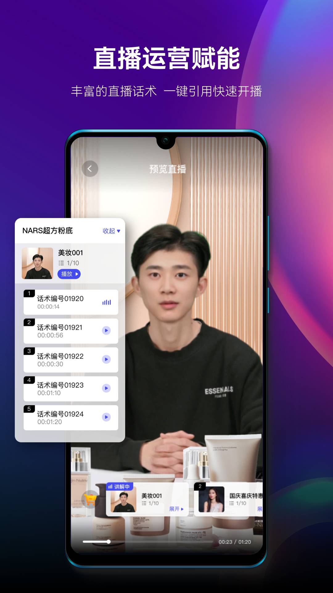 数字人直播自定义版