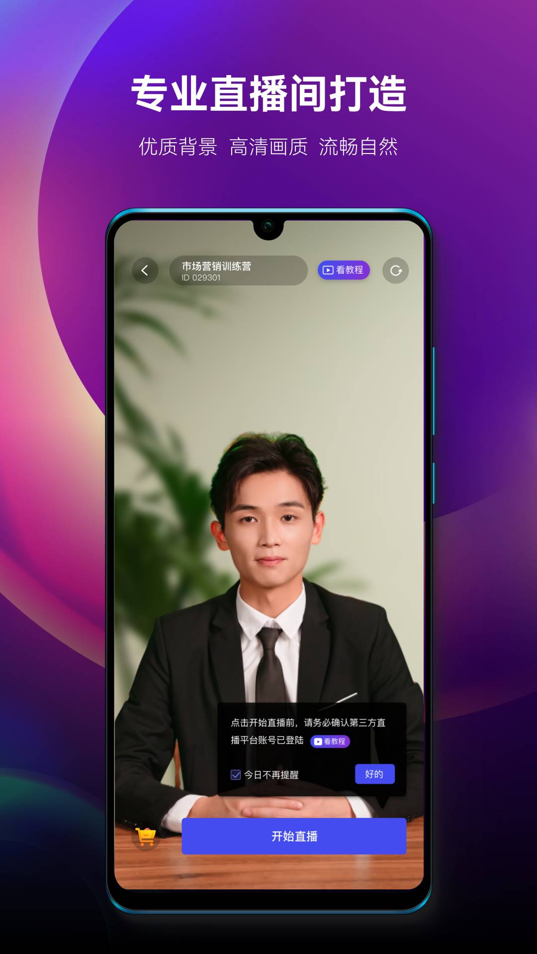 数字人直播2026最新版