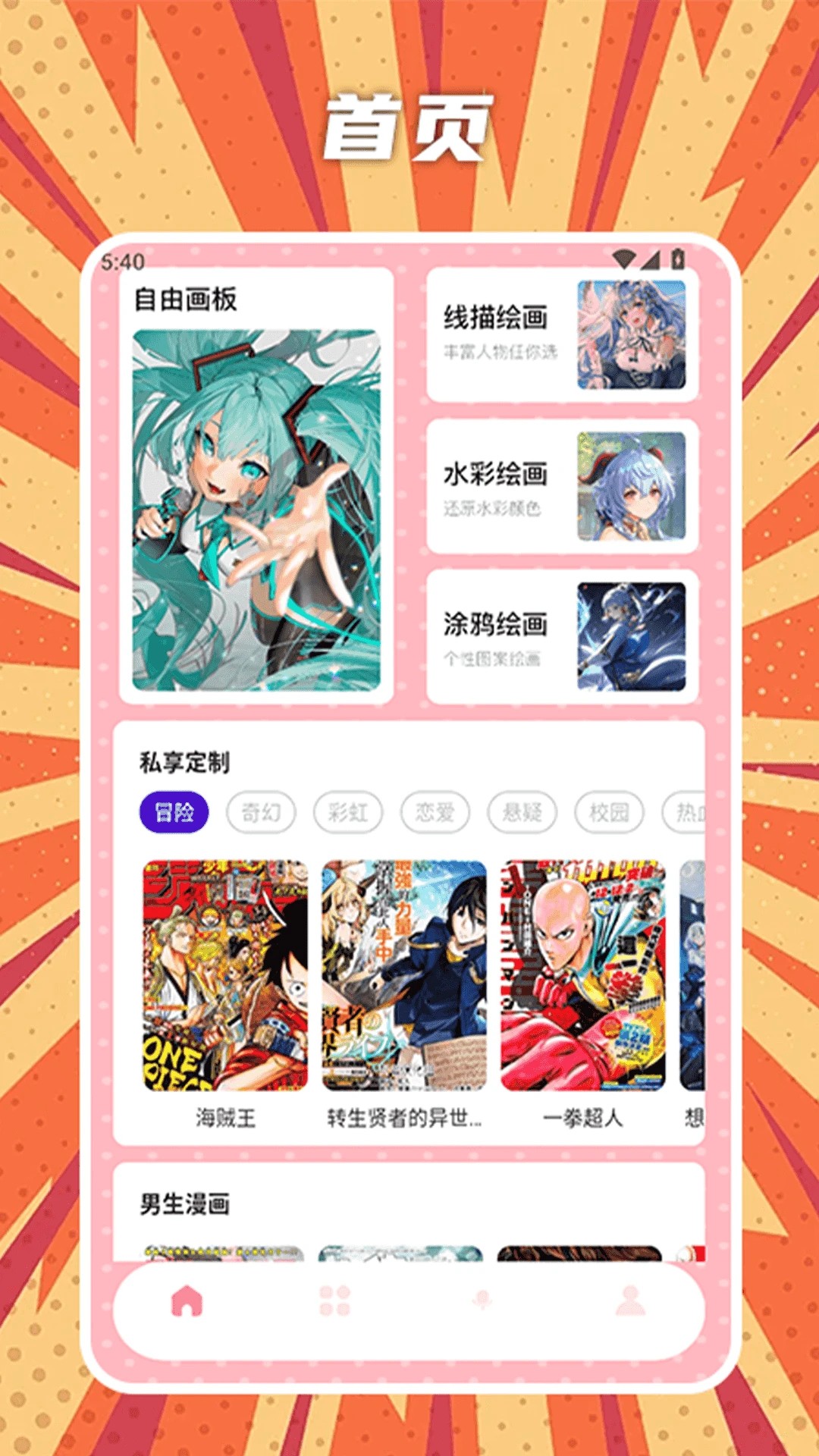 橘漫盒子纯净版