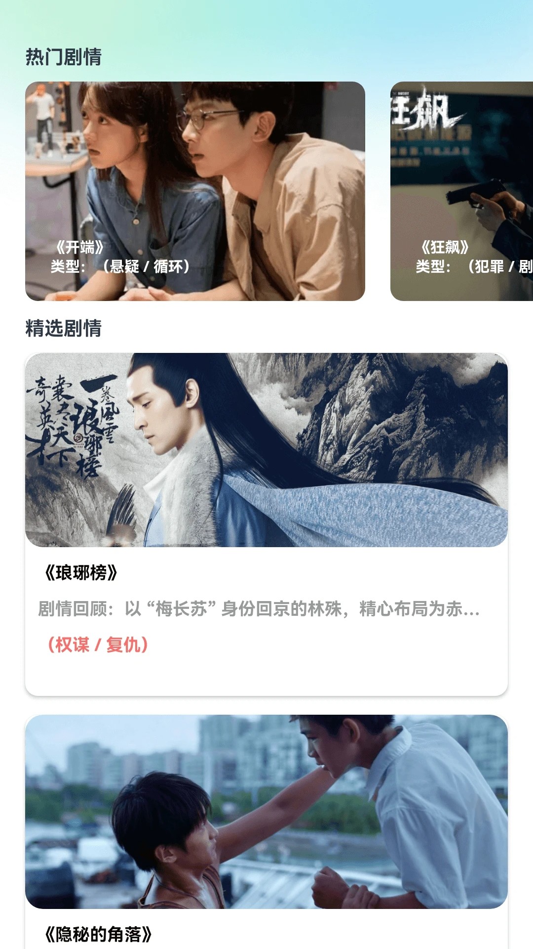 薄荷剧场安卓版