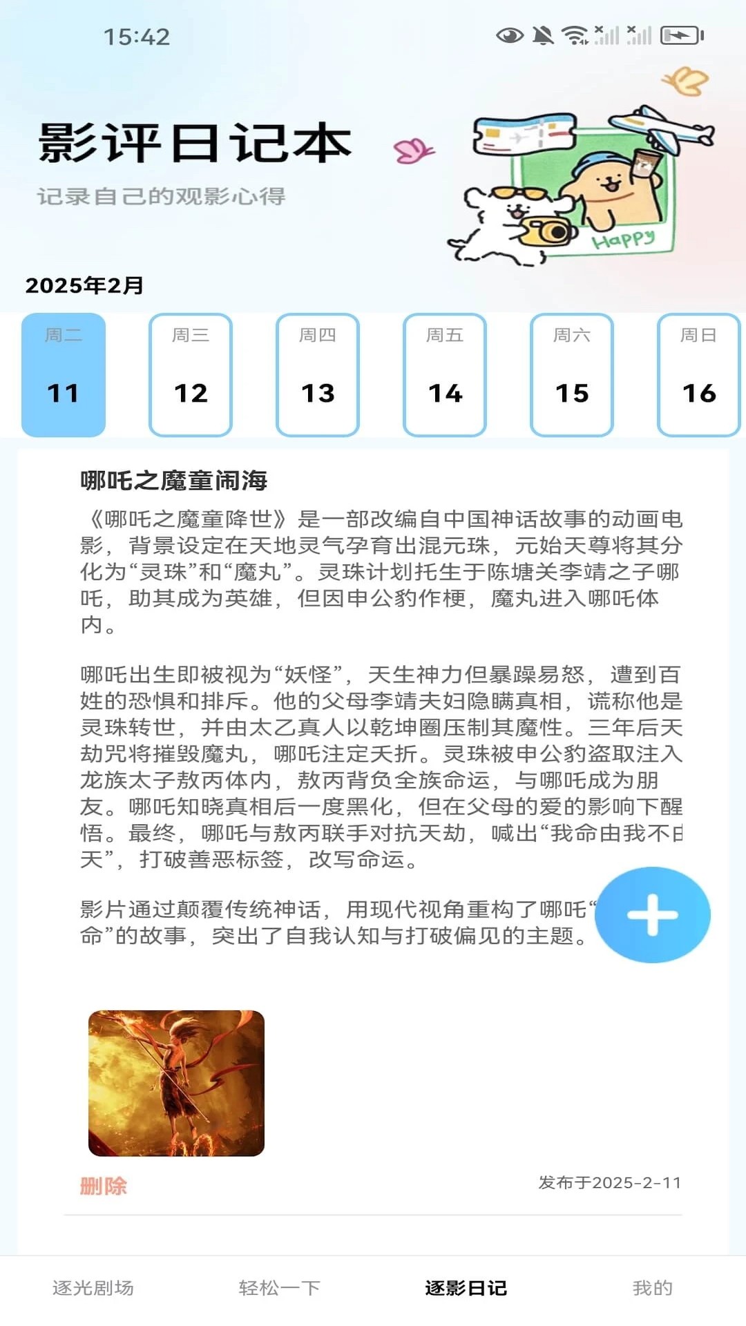 逐光剧场安卓正版