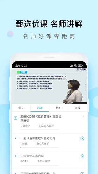 造价师万题库定制版