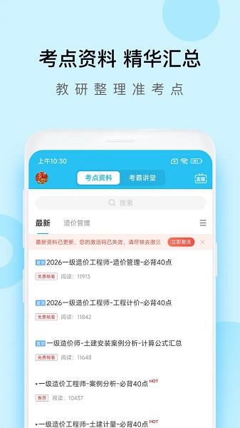 造价师万题库官方正版