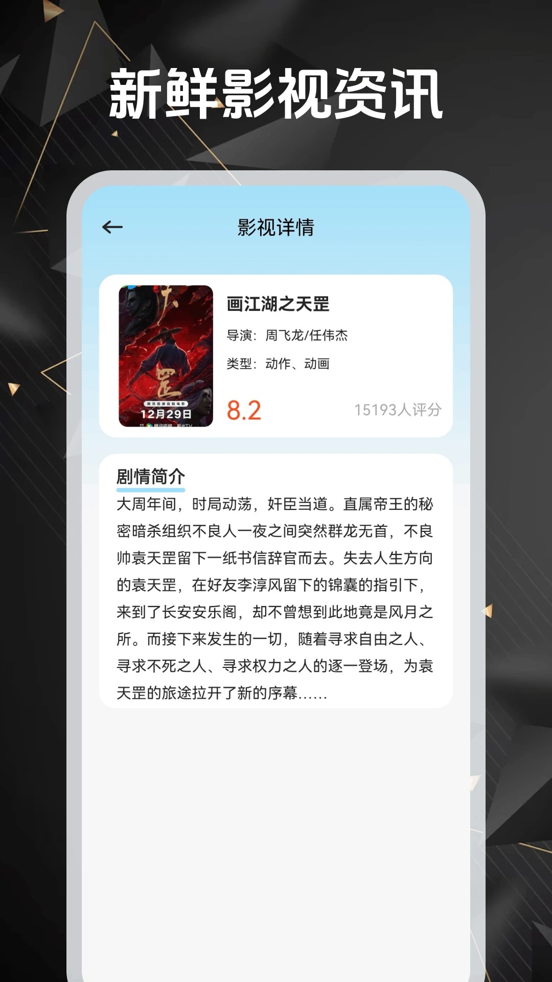 繁花追剧自定义版