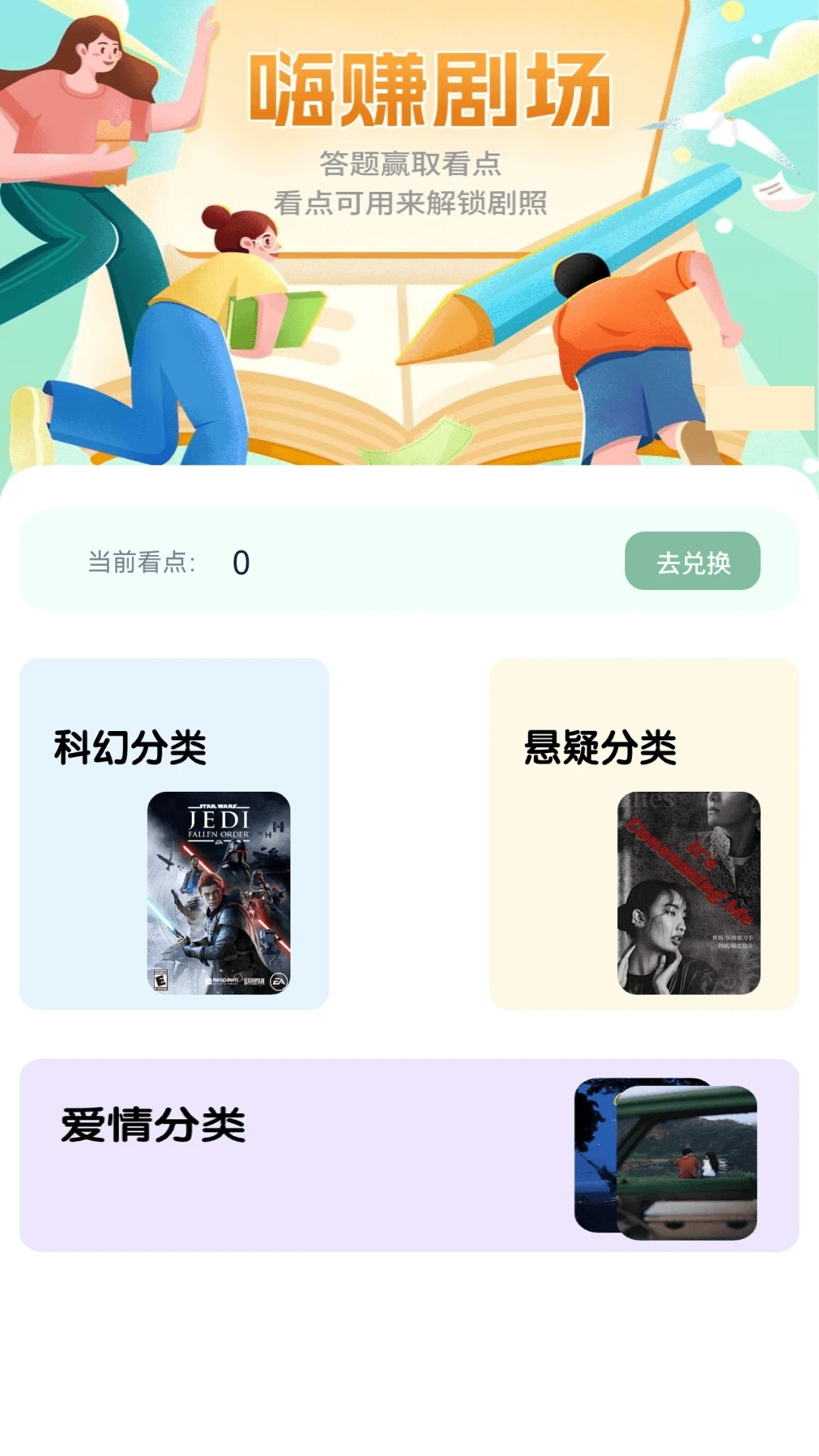 嗨赚剧场安卓版