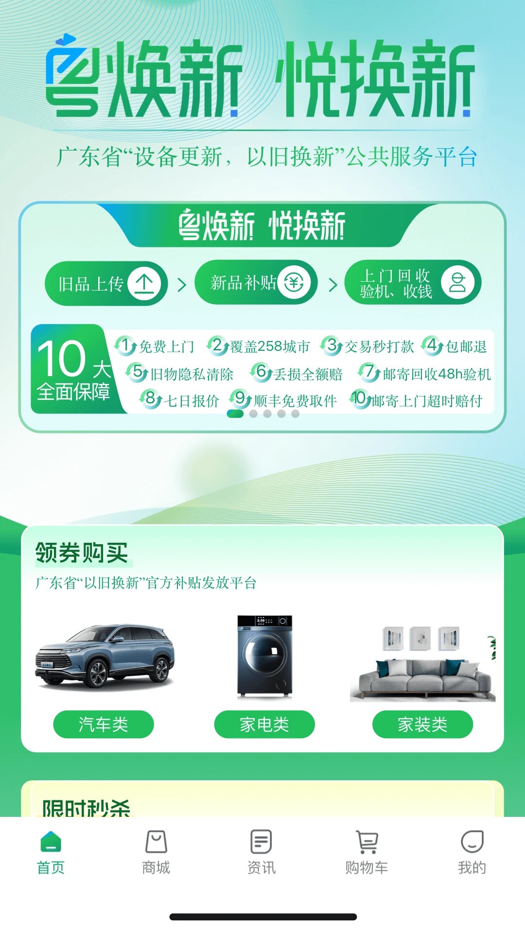 粤焕新会员免登录