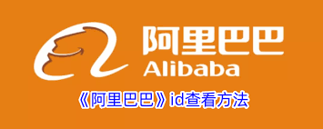阿里巴巴实名认证方法是什么
