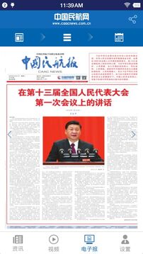 中国民航报官网版