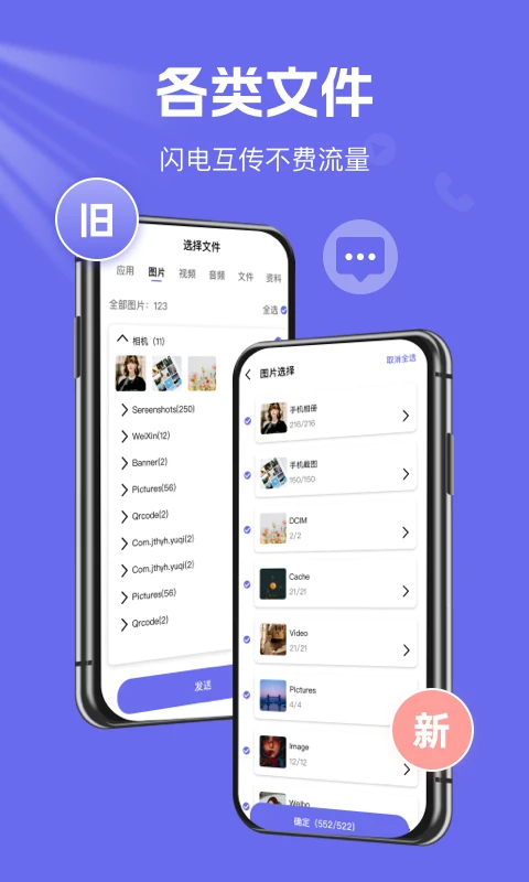 手机克隆换机王手机版
