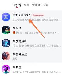 天工如何创作文档